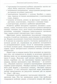 Дитина із порушеннями інтелектуального розвитку — Сніжана Трикоз,Ганна Блеч #11