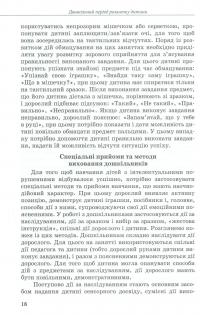 Дитина із порушеннями інтелектуального розвитку — Сніжана Трикоз,Ганна Блеч #12