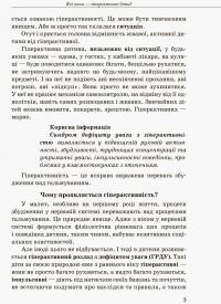 Інклюзивне навчання. Гіперактивна дитина — Ірина Сухіна #4