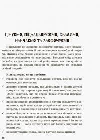 Інклюзивне навчання. Вибір батьків — Алла Колупаєва,Лариса Наконечна #3