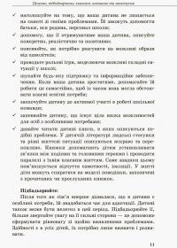 Інклюзивне навчання. Вибір батьків — Алла Колупаєва,Лариса Наконечна #4
