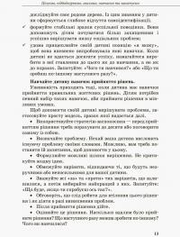 Інклюзивне навчання. Вибір батьків — Алла Колупаєва,Лариса Наконечна #6