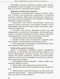 Інклюзивне навчання. Вибір батьків — Алла Колупаєва,Лариса Наконечна #7