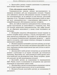 Інклюзивне навчання. Вибір батьків — Алла Колупаєва,Лариса Наконечна #8