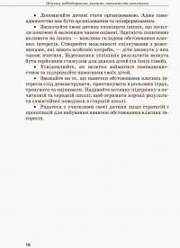 Інклюзивне навчання. Вибір батьків — Алла Колупаєва,Лариса Наконечна #9