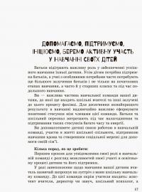 Інклюзивне навчання. Вибір батьків — Алла Колупаєва,Лариса Наконечна #10