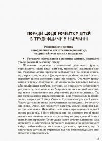 Дитина із труднощами у навчанні — Леся Прохоренко #6