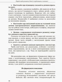 Дитина із труднощами у навчанні — Леся Прохоренко #7