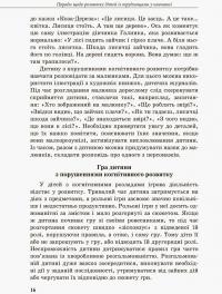 Дитина із труднощами у навчанні — Леся Прохоренко #9