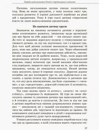 Дитина із труднощами у навчанні — Леся Прохоренко #10