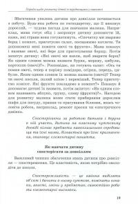 Дитина із труднощами у навчанні — Леся Прохоренко #12