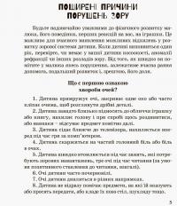 Дитина з порушенням зору — Тетяна Костенко #4
