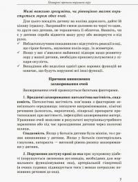Дитина з порушенням зору — Тетяна Костенко #6