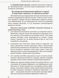 Дитина з порушенням зору — Тетяна Костенко #7