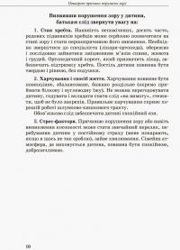 Дитина з порушенням зору — Тетяна Костенко #9
