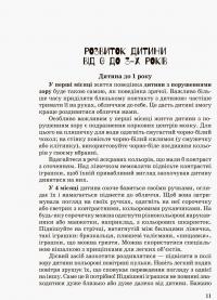 Дитина з порушенням зору — Тетяна Костенко #10