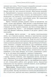 Дитина з порушенням зору — Тетяна Костенко #12