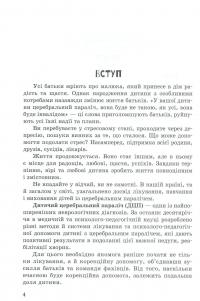 Дитина із церебральним паралічем — Олена Чеботарьова,Людмила Коваль,Еляна Данілавічютє #3