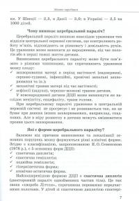 Дитина із церебральним паралічем — Олена Чеботарьова,Людмила Коваль,Еляна Данілавічютє #6