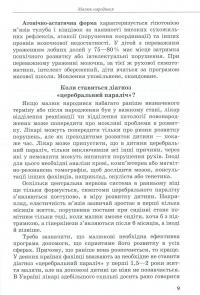 Дитина із церебральним паралічем — Олена Чеботарьова,Людмила Коваль,Еляна Данілавічютє #8