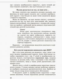 Дитина із церебральним паралічем — Олена Чеботарьова,Людмила Коваль,Еляна Данілавічютє #9