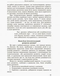 Дитина із церебральним паралічем — Олена Чеботарьова,Людмила Коваль,Еляна Данілавічютє #10