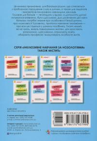 Дитина із порушеннями слуху — В. Жуковська,С. Литовченко,О. Таранченко #2