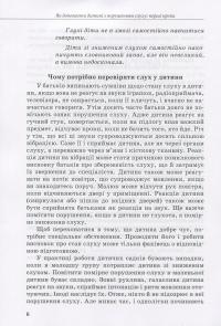 Дитина із порушеннями слуху — В. Жуковська,С. Литовченко,О. Таранченко #6