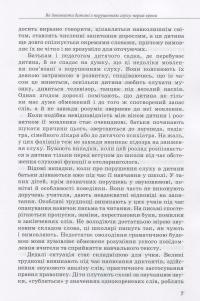 Дитина із порушеннями слуху — В. Жуковська,С. Литовченко,О. Таранченко #7