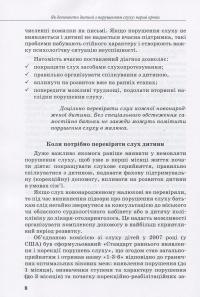 Дитина із порушеннями слуху — В. Жуковська,С. Литовченко,О. Таранченко #8