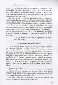 Дитина із порушеннями слуху — В. Жуковська,С. Литовченко,О. Таранченко #9