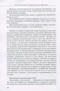 Дитина із порушеннями слуху — В. Жуковська,С. Литовченко,О. Таранченко #10