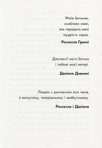 Історії про видатних людей з дислексією. 15 мотиваційних розповідей — Росселла Гренчі,Даніеле Дзаноні #9