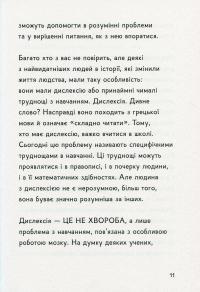 Історії про видатних людей з дислексією. 15 мотиваційних розповідей — Росселла Гренчі,Даніеле Дзаноні #11