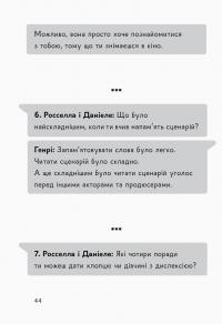 Історії про видатних людей з дислексією. 15 мотиваційних розповідей — Росселла Гренчі,Даніеле Дзаноні #15