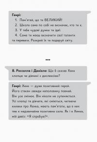 Історії про видатних людей з дислексією. 15 мотиваційних розповідей — Росселла Гренчі,Даніеле Дзаноні #16