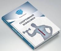 Спортивний бізнесмен — Роман Кузюк #4