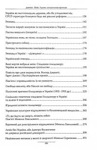 Україна. Матеріалізація привидів — Джеймс Мейс #4