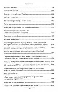 Україна. Матеріалізація привидів — Джеймс Мейс #5