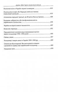 Україна. Матеріалізація привидів — Джеймс Мейс #6