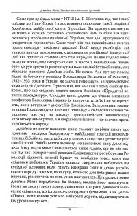 Україна. Матеріалізація привидів — Джеймс Мейс #8