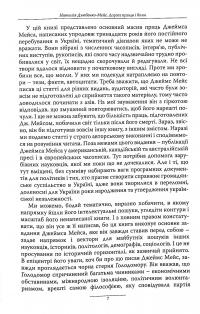 Україна. Матеріалізація привидів — Джеймс Мейс #9