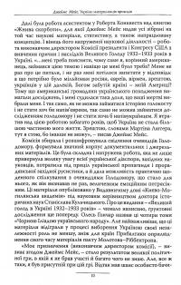 Україна. Матеріалізація привидів — Джеймс Мейс #12