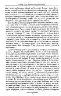 Україна. Матеріалізація привидів — Джеймс Мейс #14
