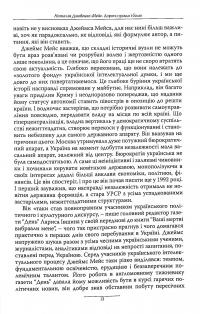 Україна. Матеріалізація привидів — Джеймс Мейс #15