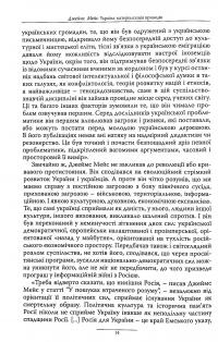 Україна. Матеріалізація привидів — Джеймс Мейс #16