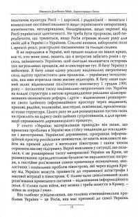 Україна. Матеріалізація привидів — Джеймс Мейс #17