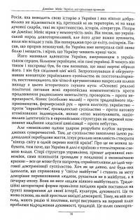 Україна. Матеріалізація привидів — Джеймс Мейс #18
