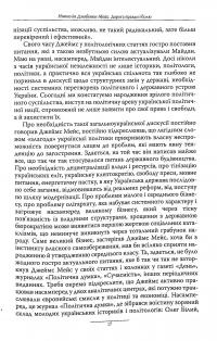 Україна. Матеріалізація привидів — Джеймс Мейс #19