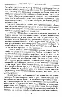 Україна. Матеріалізація привидів — Джеймс Мейс #20